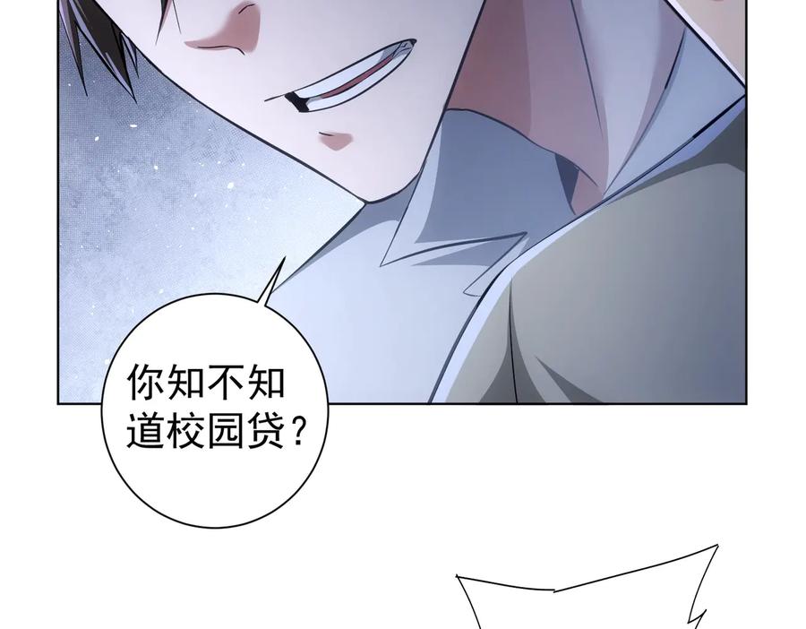 我能看到成功率 第101话 重回校园 第56页