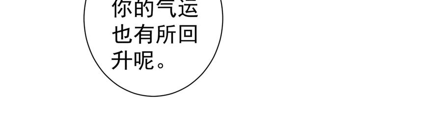 我能看到成功率 第101话 重回校园 第20页