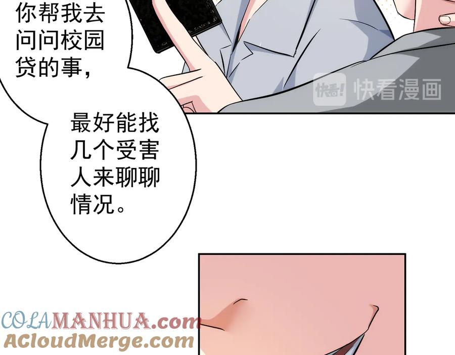 我能看到成功率 第101话 重回校园 第77页