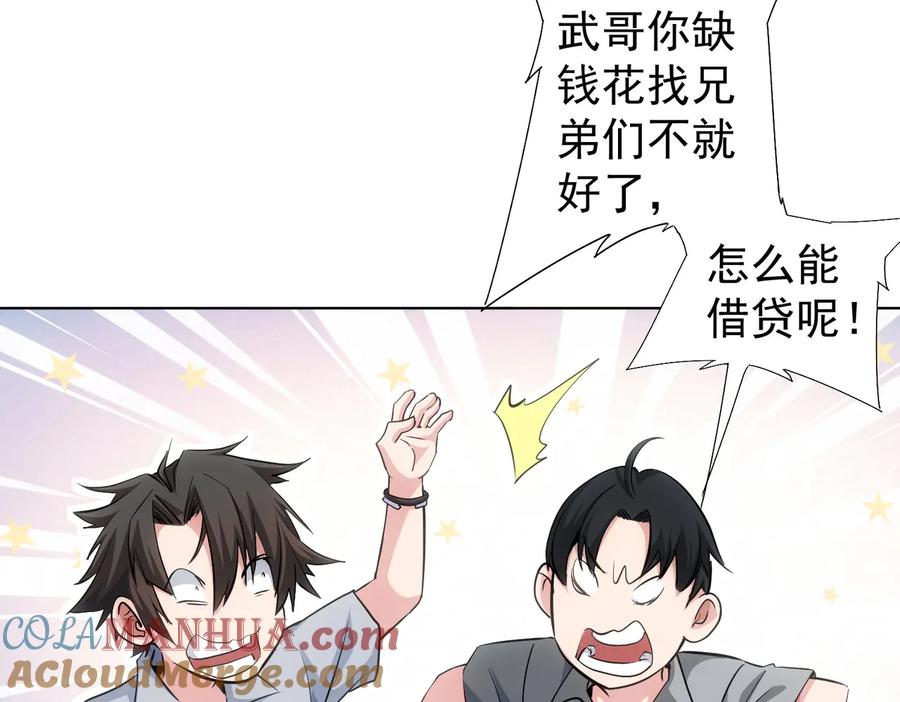 我能看到成功率 第101话 重回校园 第57页