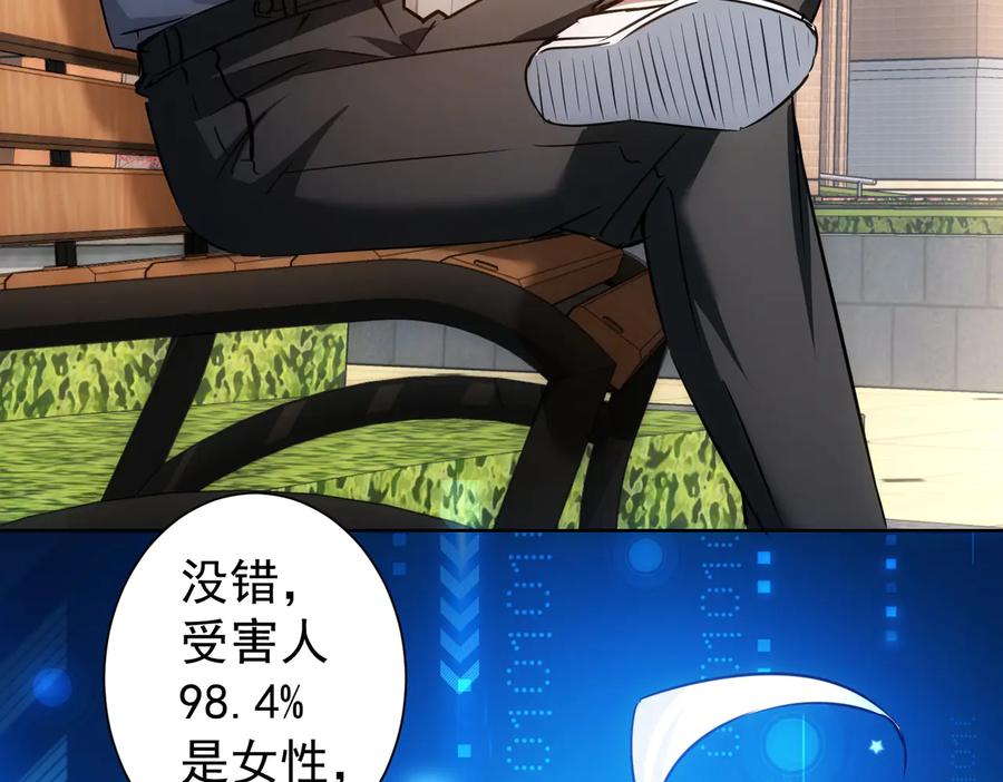 我能看到成功率 第101话 重回校园 第91页