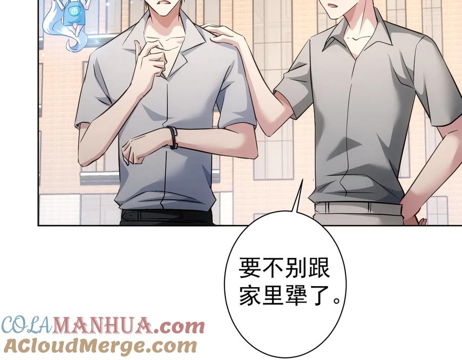 我能看到成功率 第101话 重回校园 第69页