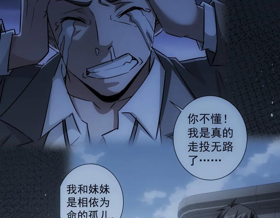 我能看到成功率 第102话 深入调查 第10页