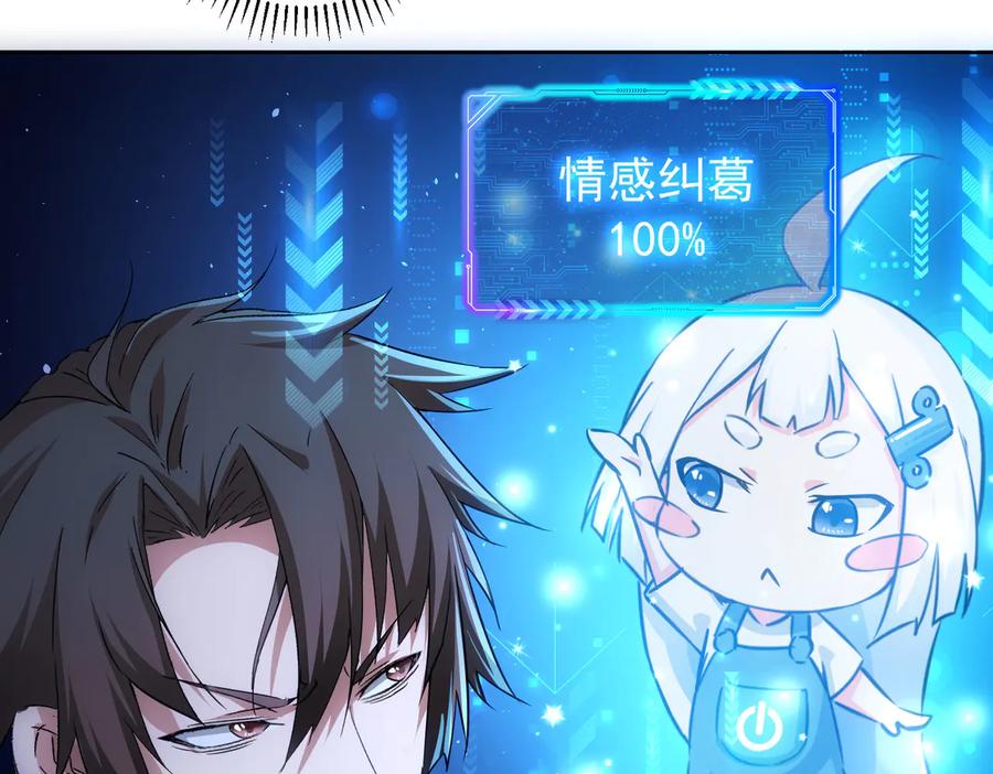 我能看到成功率 第102话 深入调查 第92页