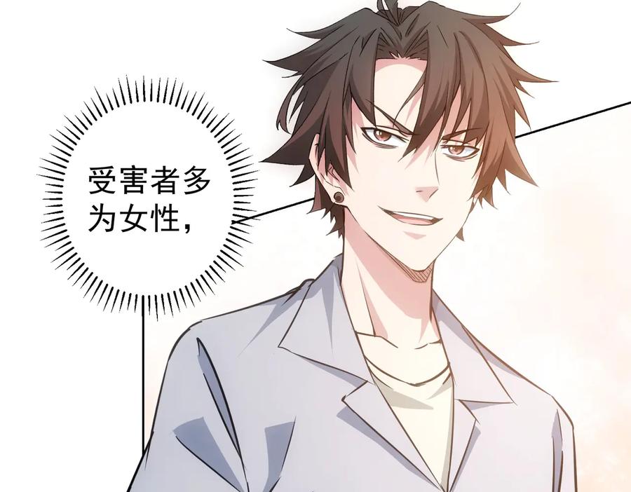 我能看到成功率 第102话 深入调查 第90页