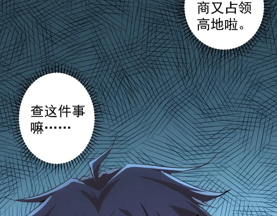 我能看到成功率 第102话 深入调查 第94页