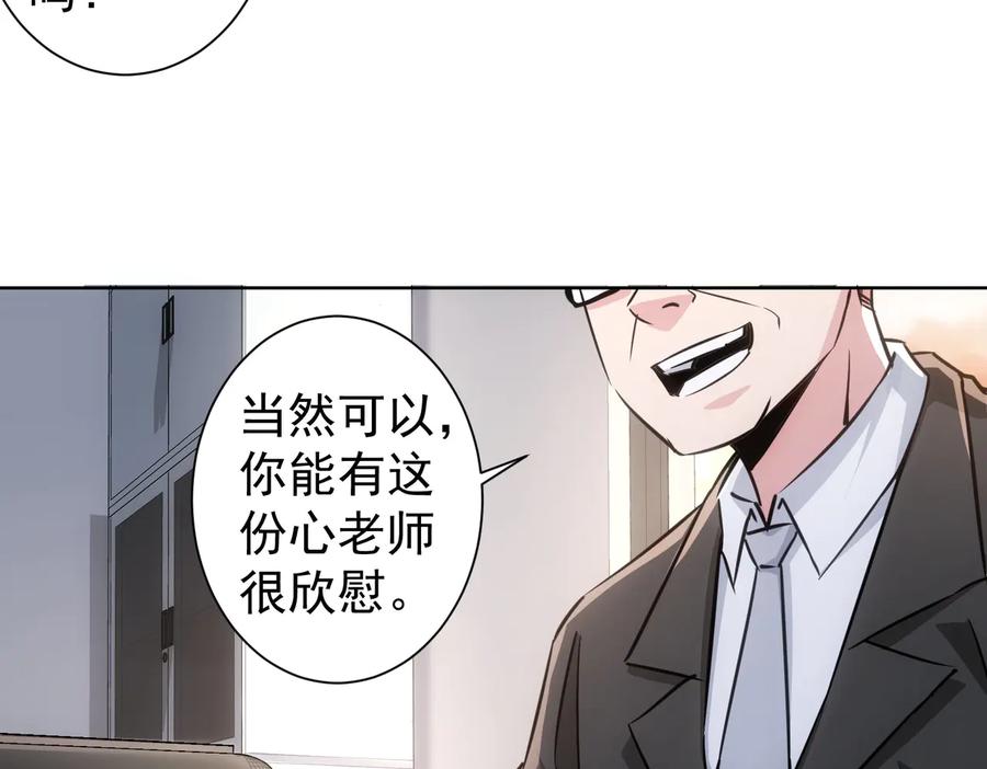我能看到成功率 第102话 深入调查 第31页