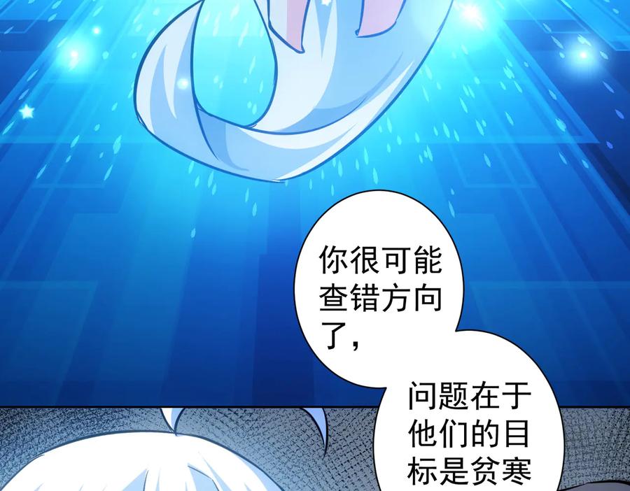 我能看到成功率 第102话 深入调查 第82页