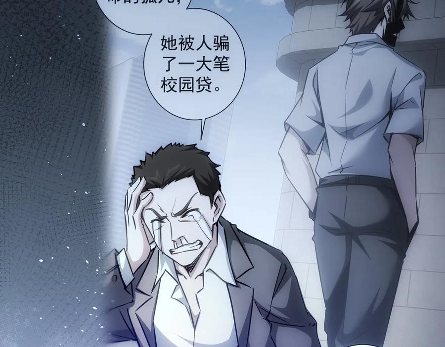 我能看到成功率 第102话 深入调查 第11页