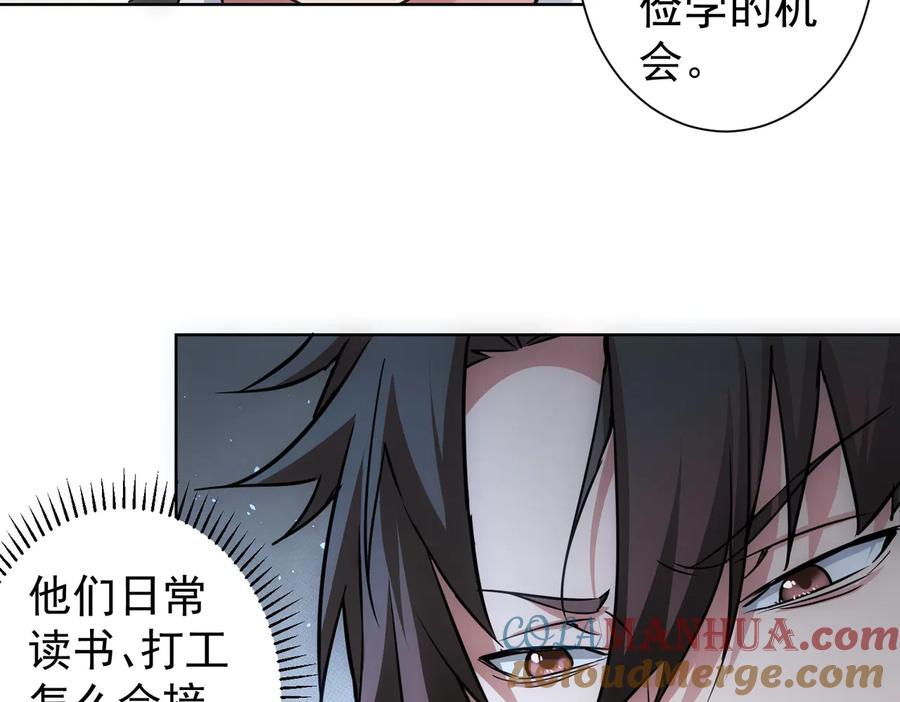 我能看到成功率 第102话 深入调查 第41页
