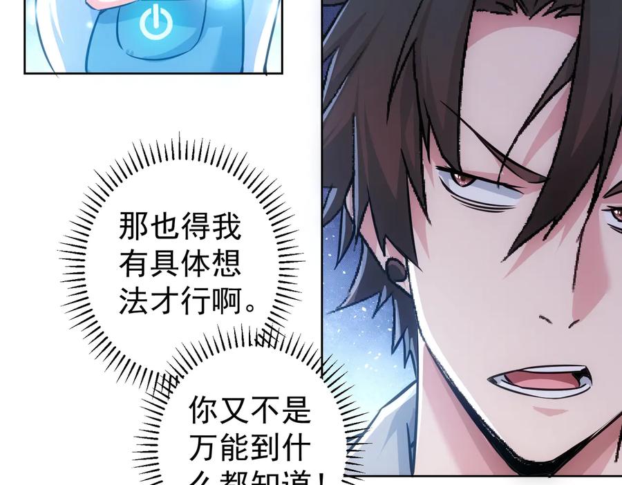 我能看到成功率 第102话 深入调查 第56页