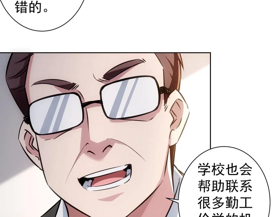 我能看到成功率 第102话 深入调查 第40页