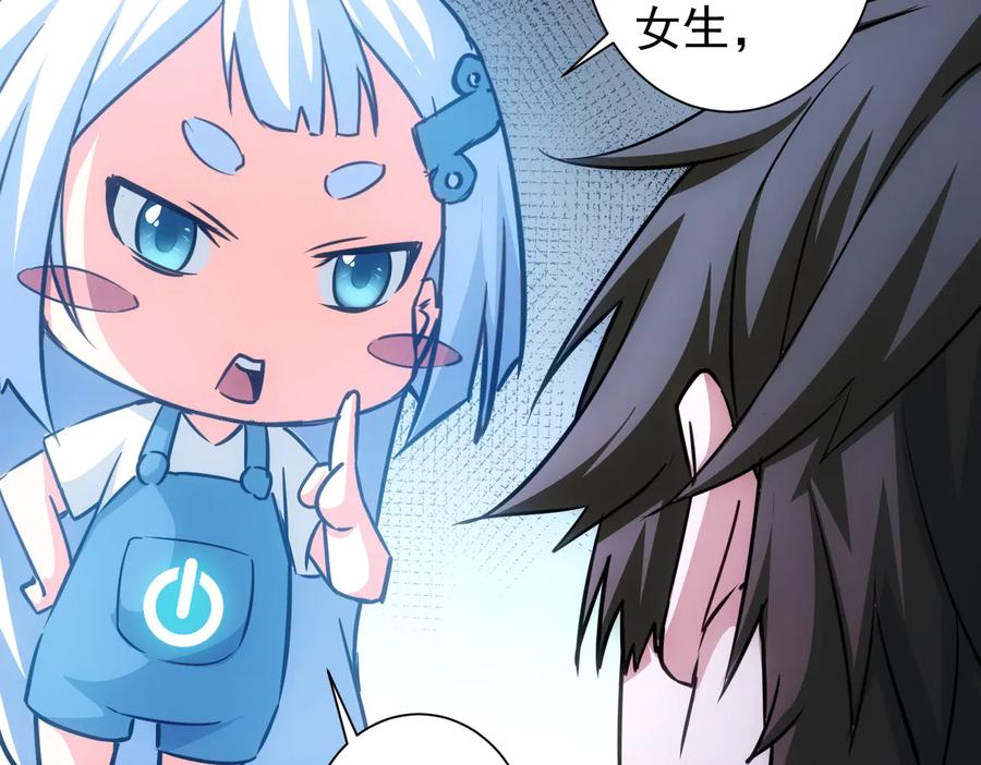 我能看到成功率 第102话 深入调查 第83页