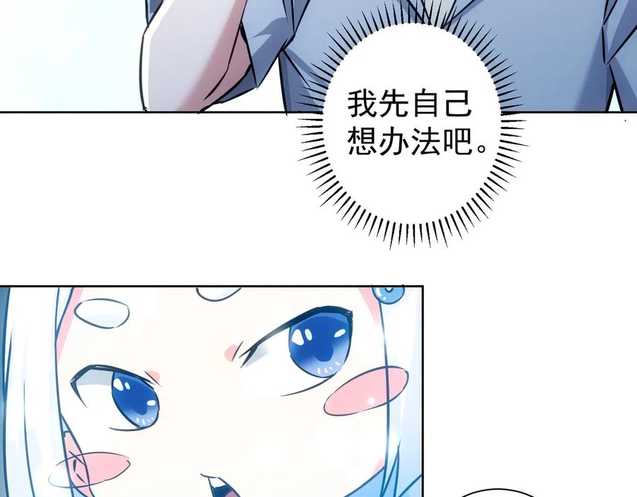 我能看到成功率 第102话 深入调查 第59页