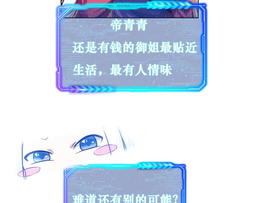 我能看到成功率 第102话 深入调查 第104页
