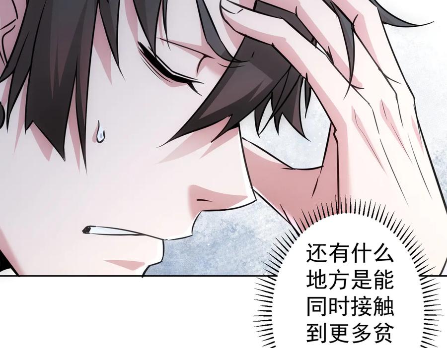 我能看到成功率 第102话 深入调查 第64页