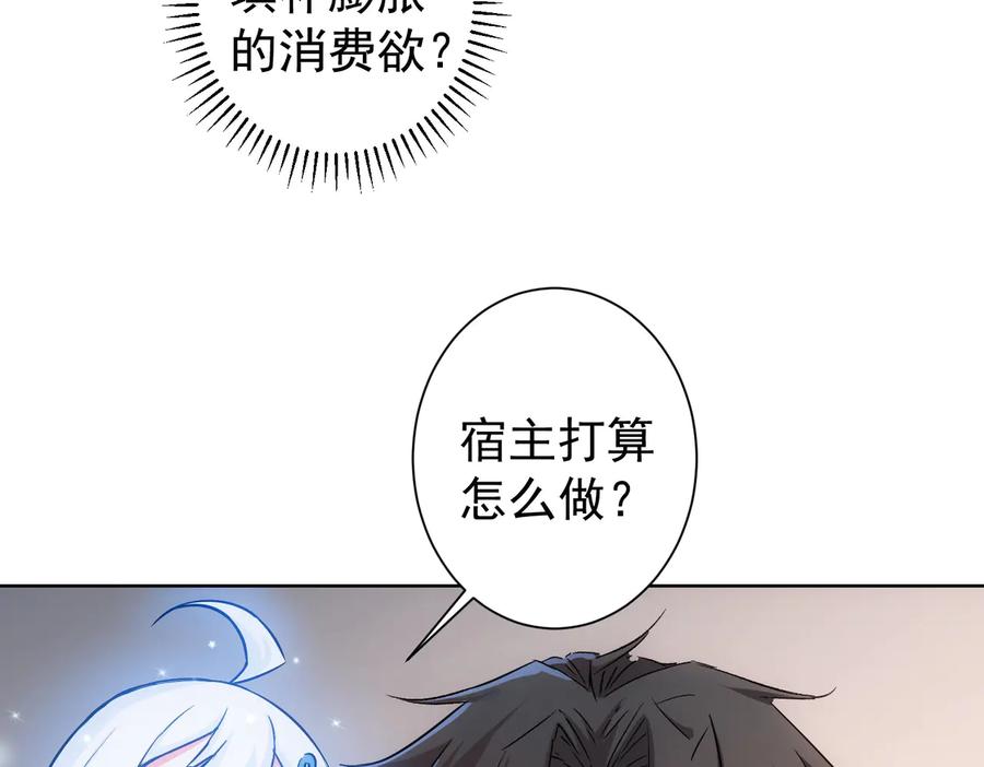我能看到成功率 第102话 深入调查 第43页