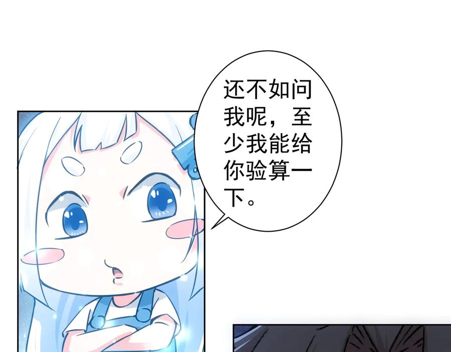 我能看到成功率 第102话 深入调查 第55页
