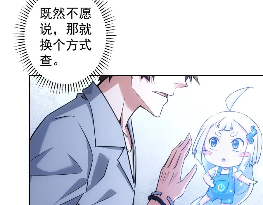 我能看到成功率 第102话 深入调查 第19页