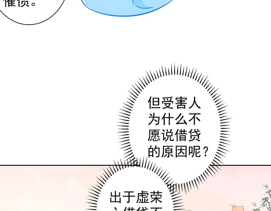 我能看到成功率 第102话 深入调查 第16页