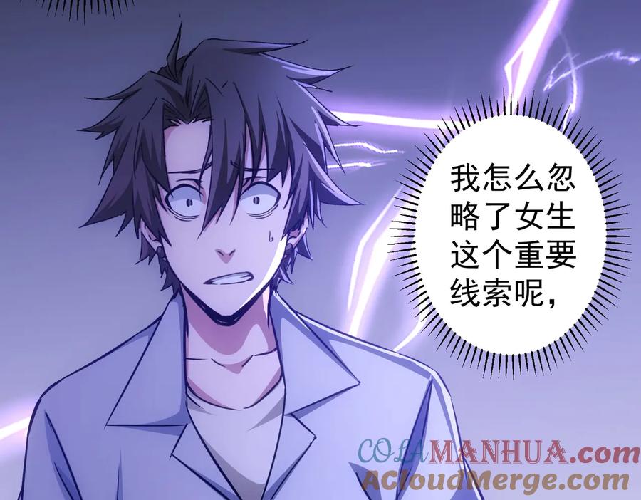我能看到成功率 第102话 深入调查 第85页