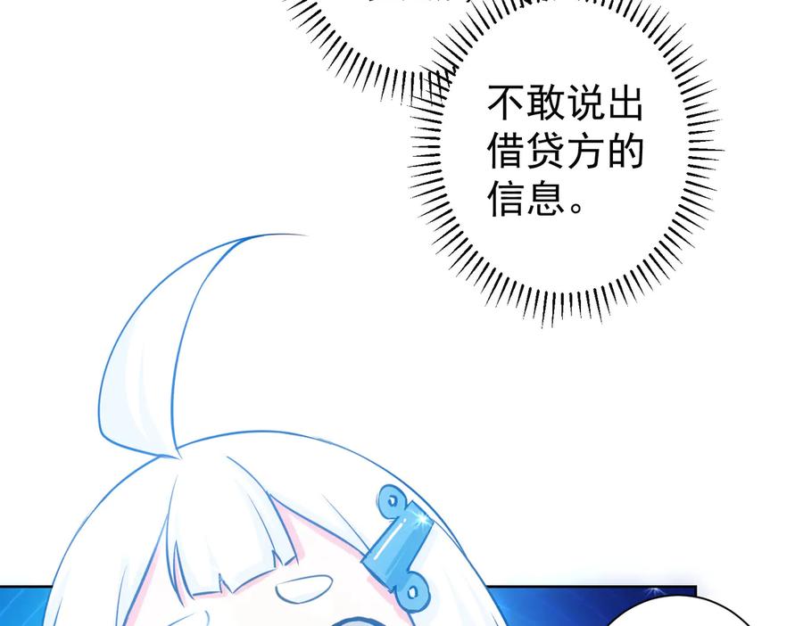 我能看到成功率 第102话 深入调查 第14页