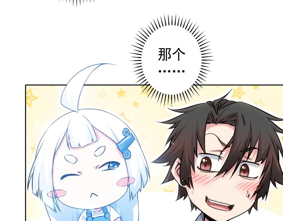 我能看到成功率 第102话 深入调查 第62页