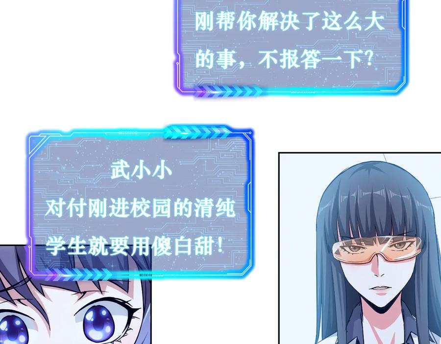我能看到成功率 第102话 深入调查 第102页