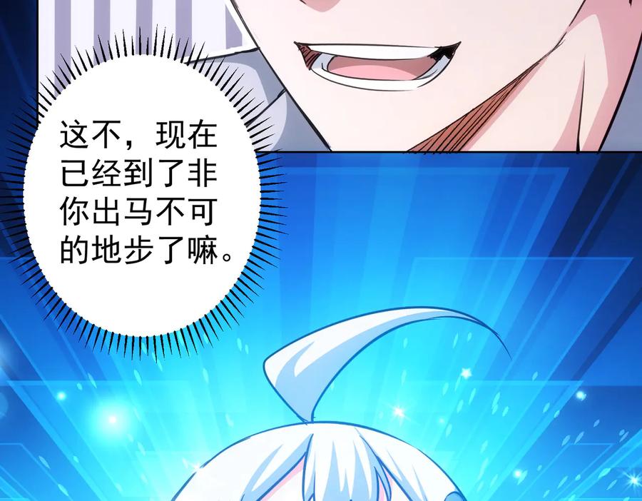 我能看到成功率 第102话 深入调查 第80页