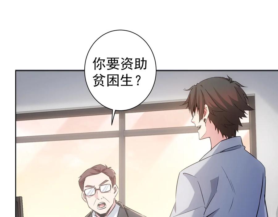 我能看到成功率 第102话 深入调查 第28页