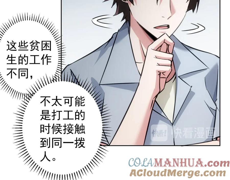 我能看到成功率 第102话 深入调查 第61页