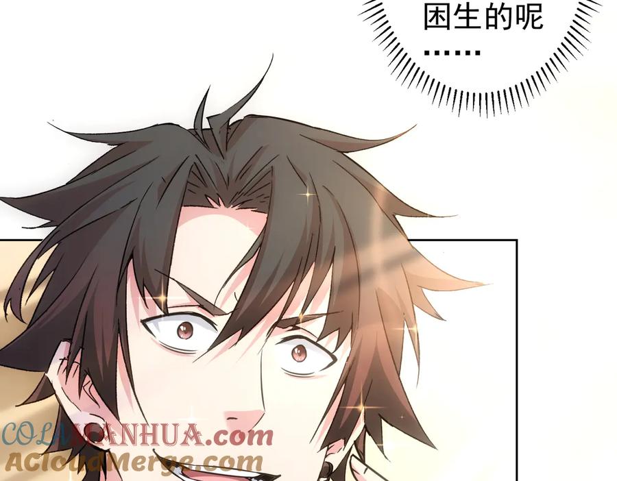 我能看到成功率 第102话 深入调查 第65页