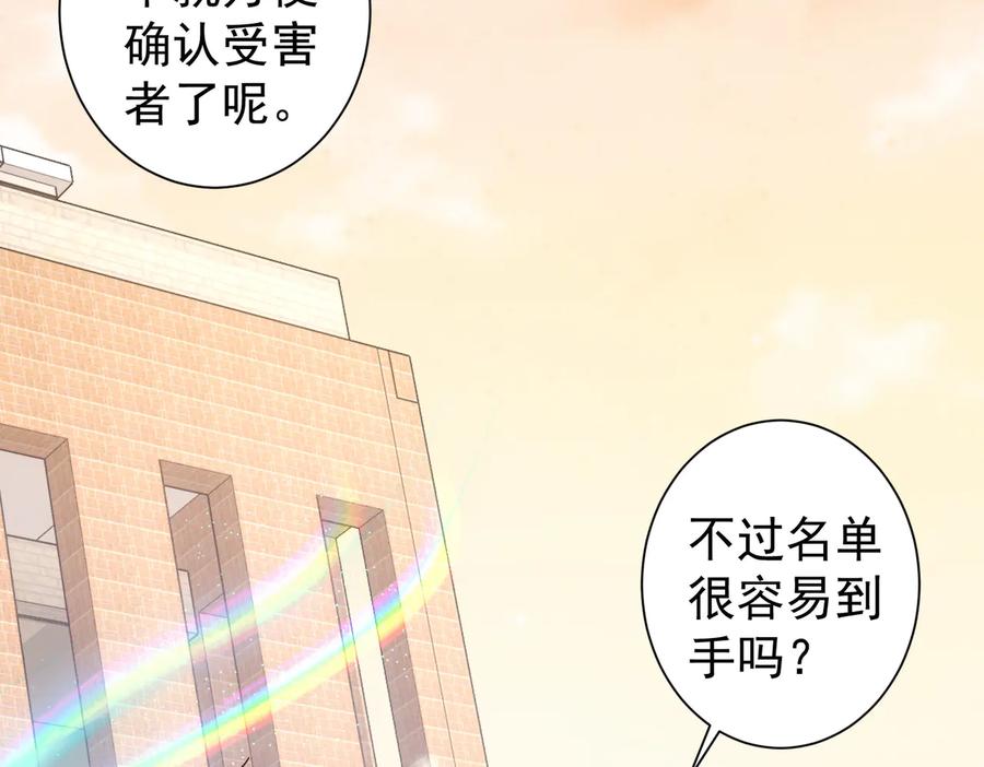 我能看到成功率 第102话 深入调查 第23页
