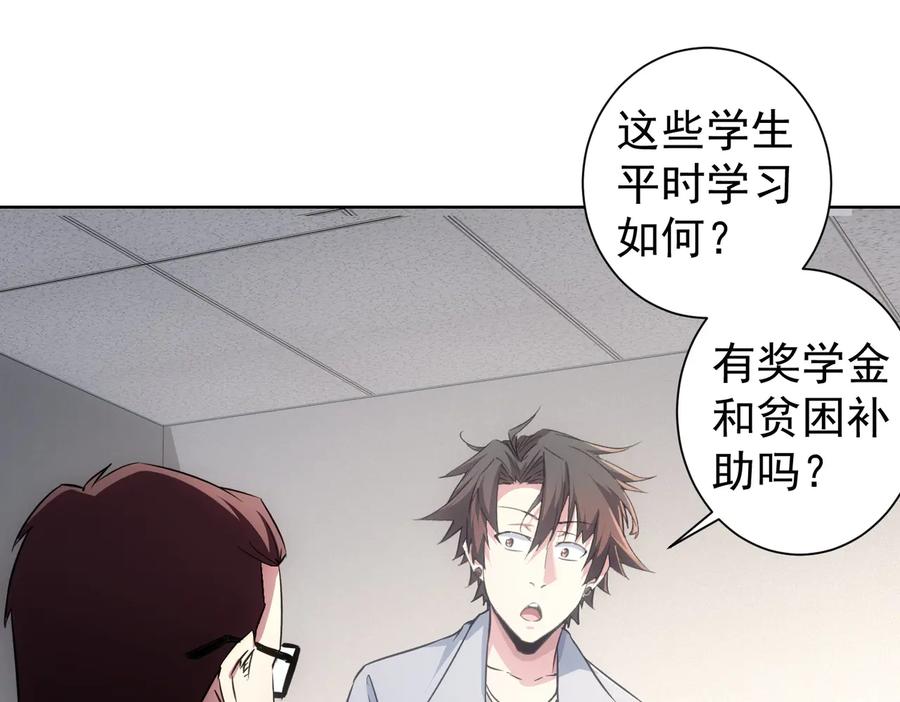 我能看到成功率 第102话 深入调查 第38页