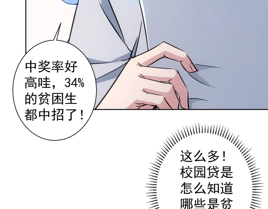 我能看到成功率 第102话 深入调查 第35页
