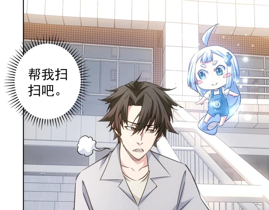 我能看到成功率 第102话 深入调查 第76页