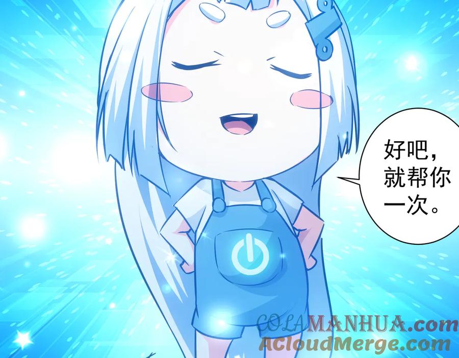 我能看到成功率 第102话 深入调查 第81页