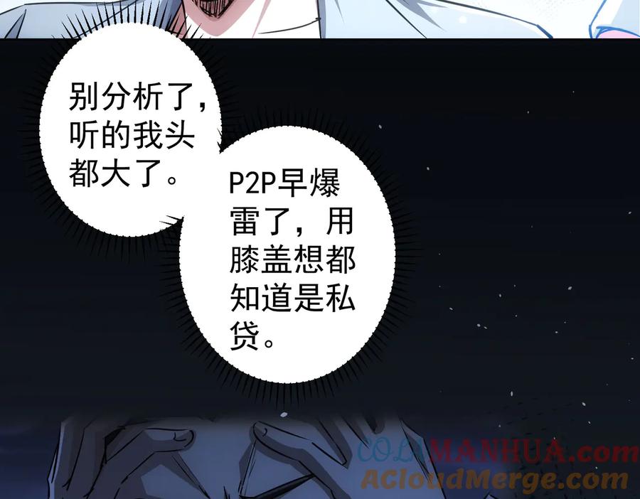 我能看到成功率 第102话 深入调查 第9页