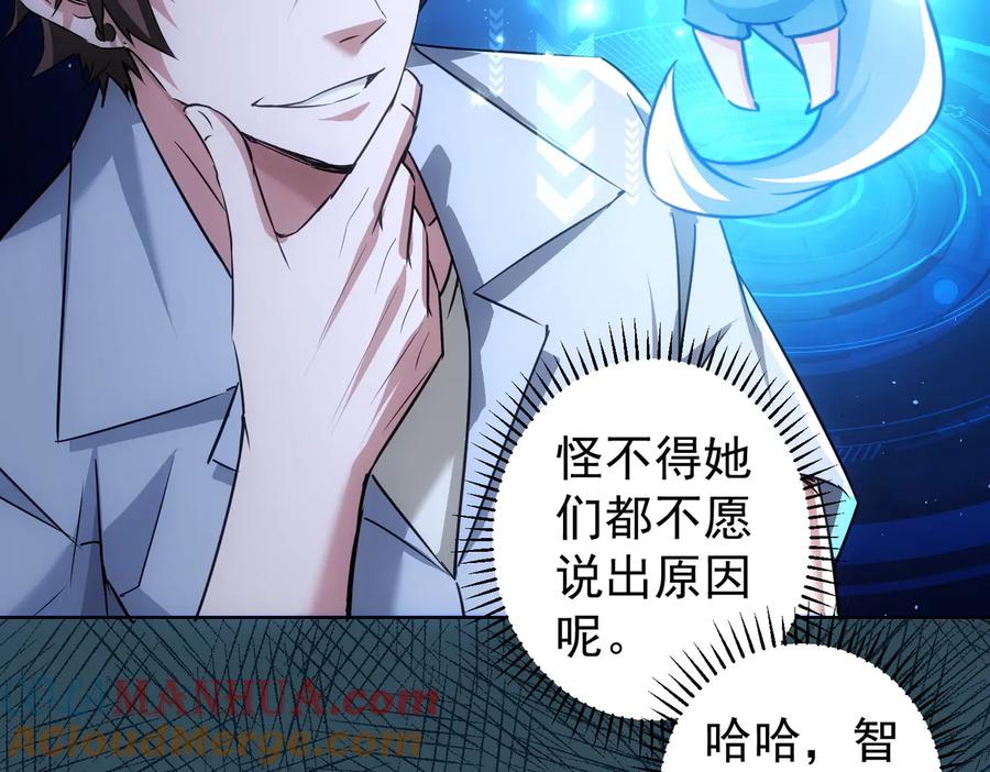 我能看到成功率 第102话 深入调查 第93页