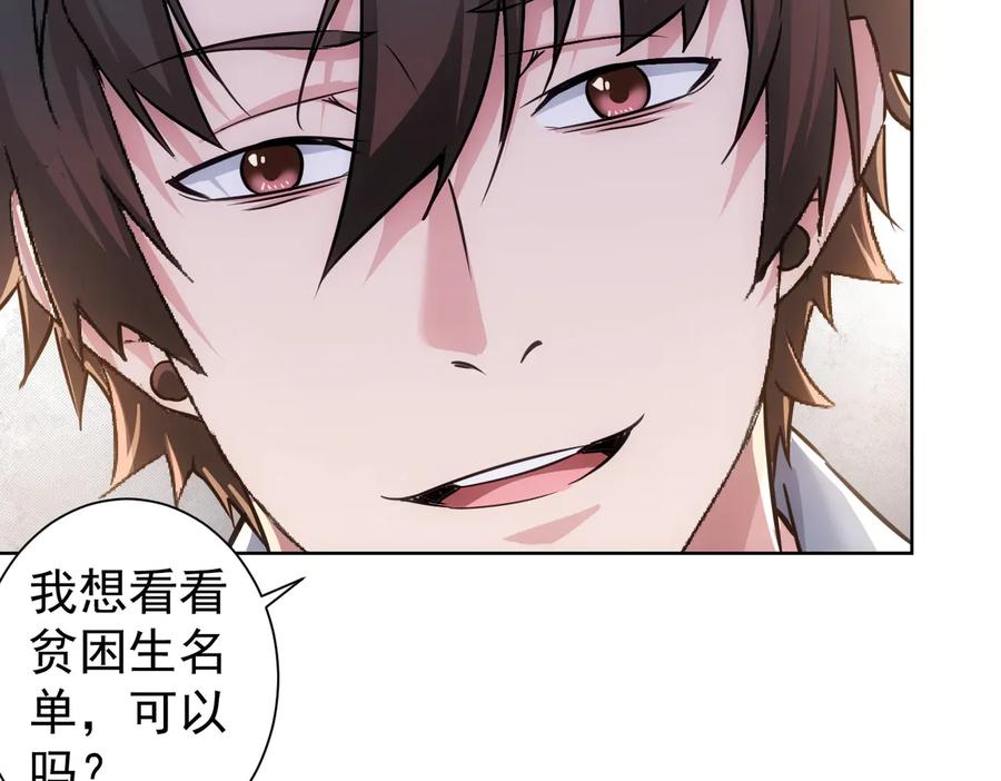 我能看到成功率 第102话 深入调查 第30页