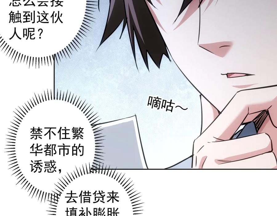 我能看到成功率 第102话 深入调查 第42页