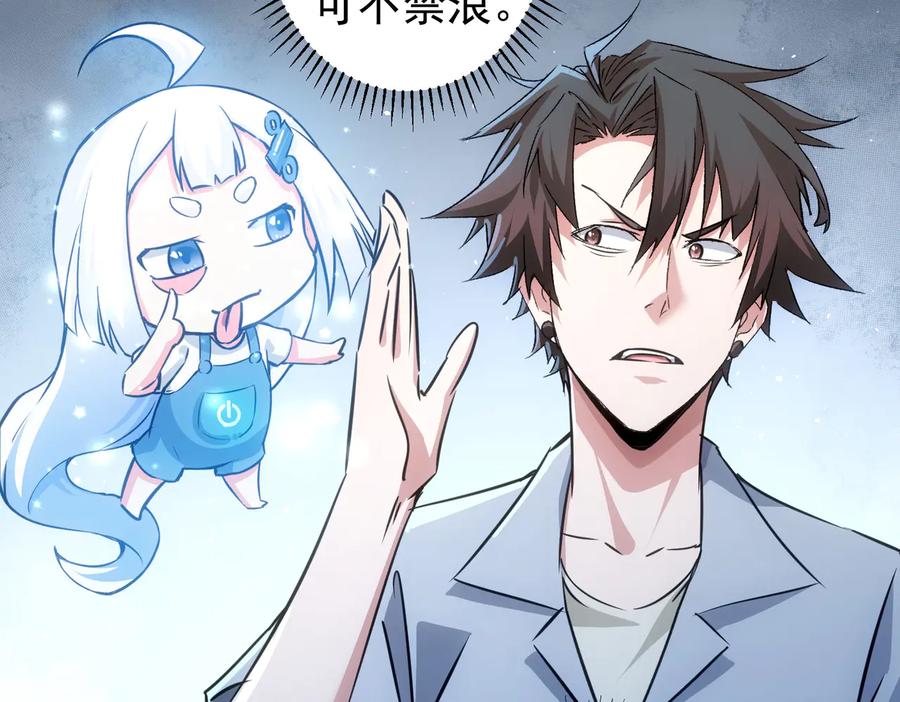 我能看到成功率 第102话 深入调查 第58页