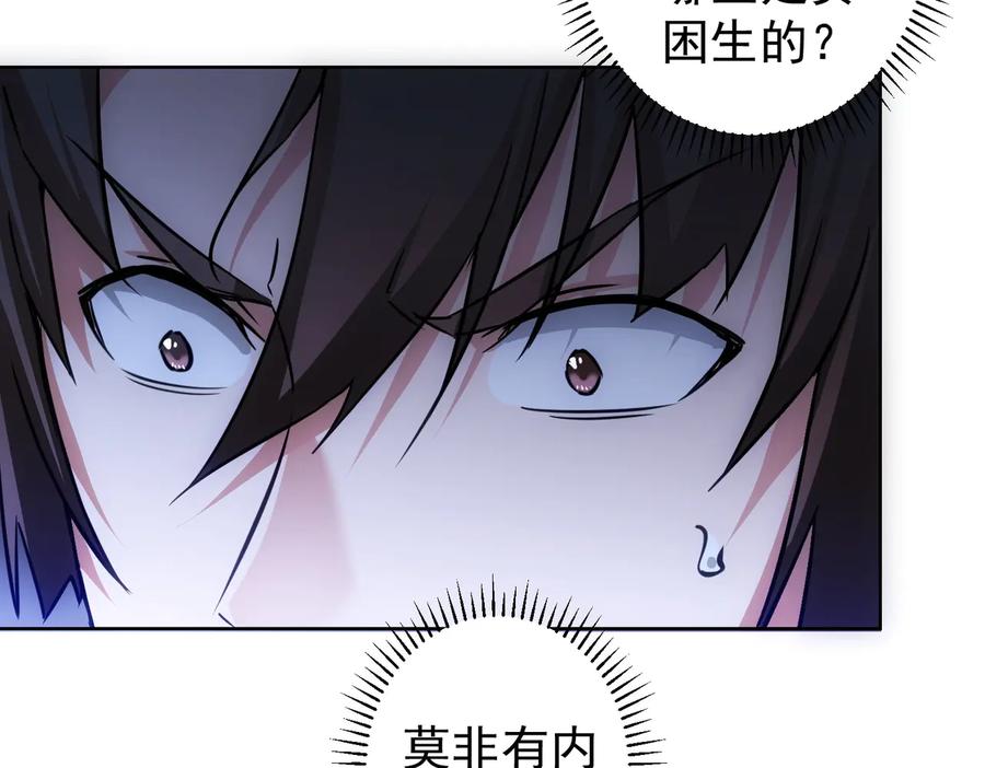 我能看到成功率 第102话 深入调查 第36页