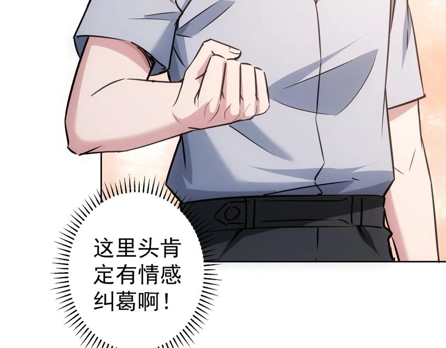 我能看到成功率 第102话 深入调查 第91页