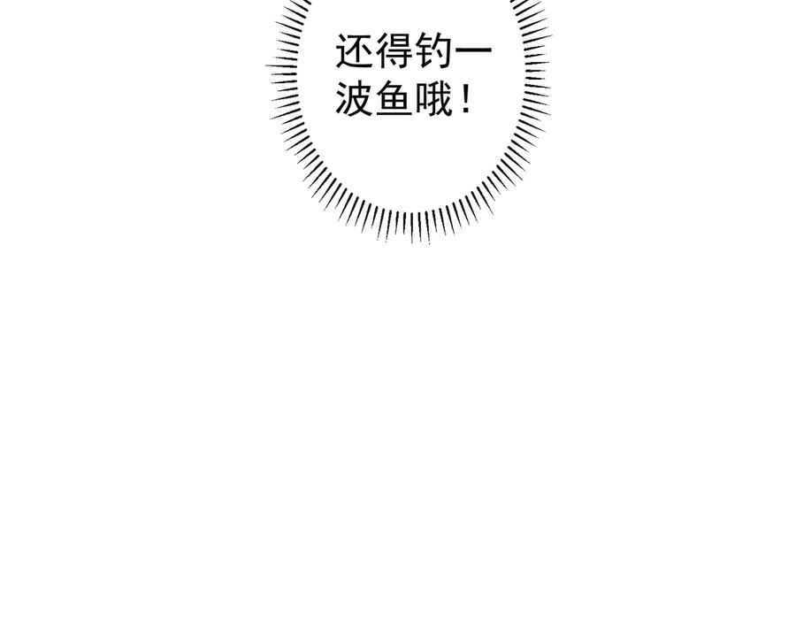 我能看到成功率 第102话 深入调查 第98页