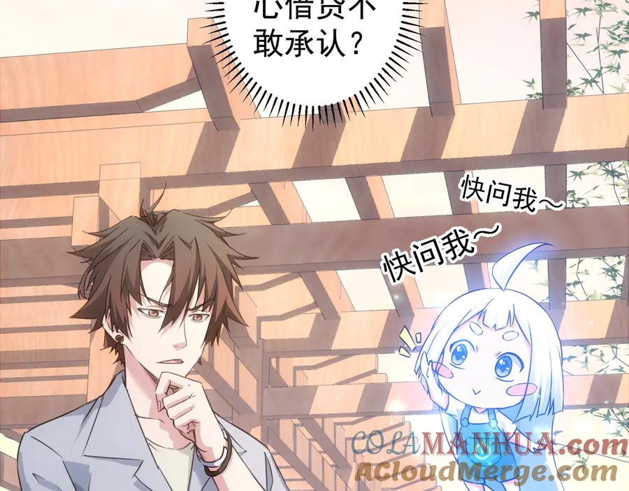 我能看到成功率 第102话 深入调查 第17页