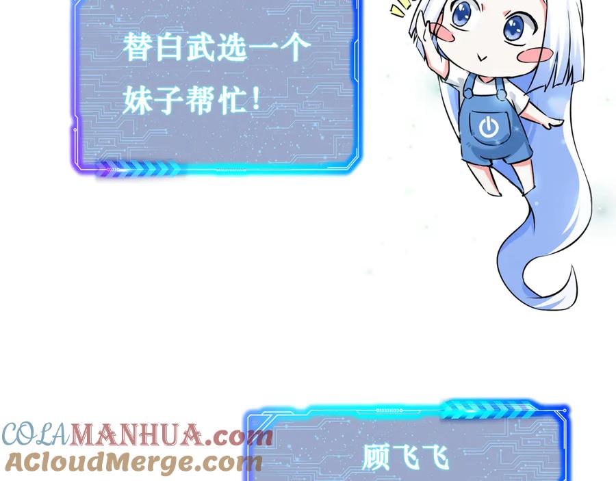 我能看到成功率 第102话 深入调查 第101页