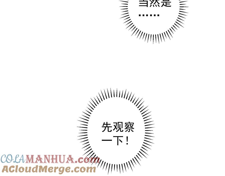 我能看到成功率 第102话 深入调查 第45页