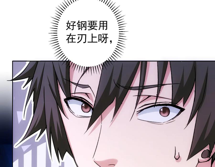 我能看到成功率 第102话 深入调查 第79页