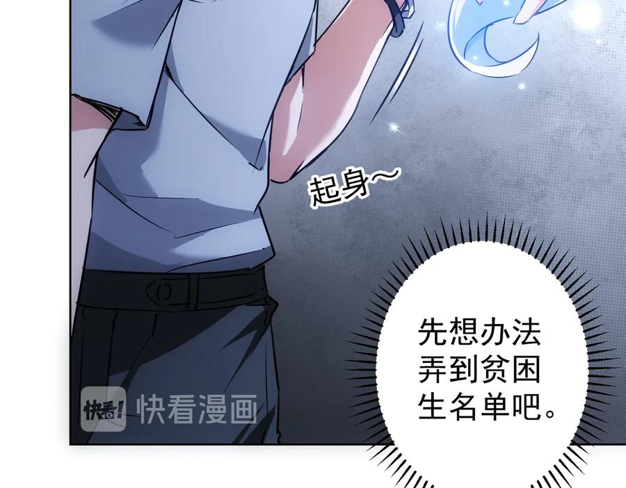 我能看到成功率 第102话 深入调查 第20页